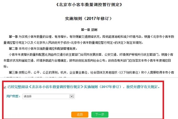 北京市申请摇号的网站是哪个?