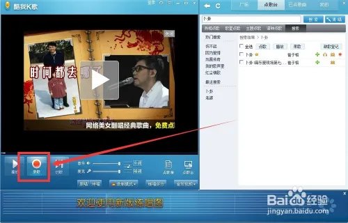 酷我k歌怎么用