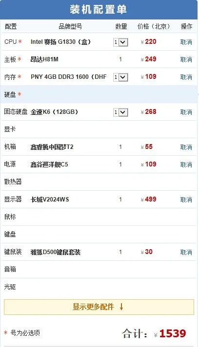 电脑配置清单及价格表