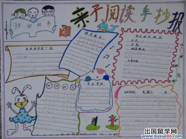 亲子手抄报