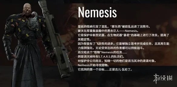 《生化危机3重制版》复仇女神背景介绍 复仇女神图鉴一览