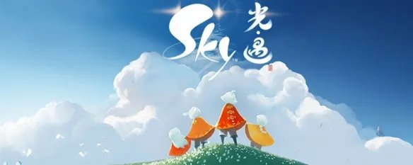 光遇怎么玩