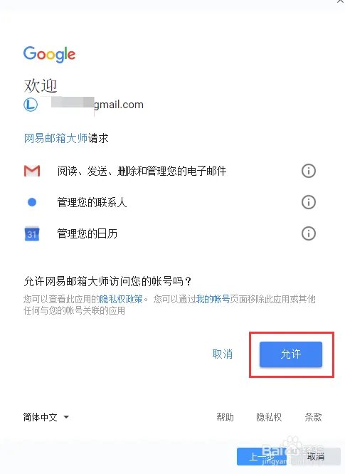 谷歌邮箱