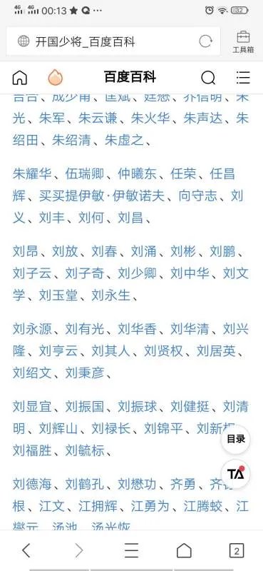 开国少将名单