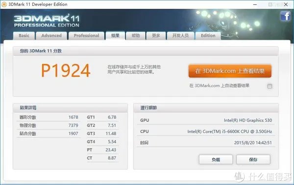 威刚内存评测