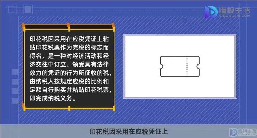 什么是印花税