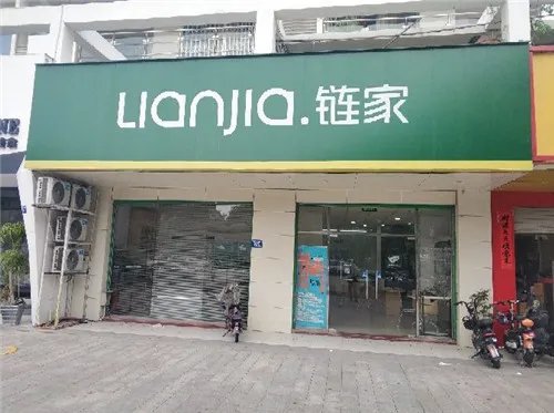 链家佣金可以谈吗 链家中介费是多少