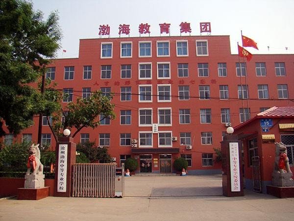 沧州有哪些3+2学校？