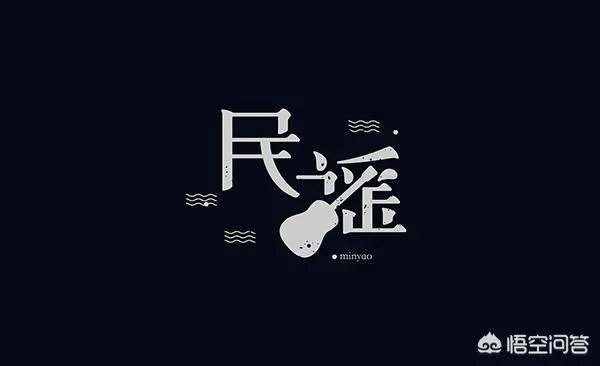 什么叫民谣歌曲?