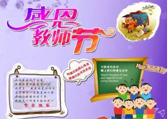 教师节快乐用英文怎么说