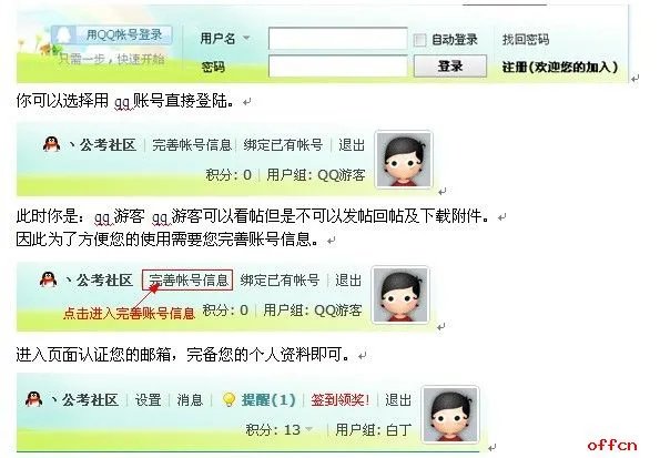 江苏公务员考试论坛(公考社区)使用手册