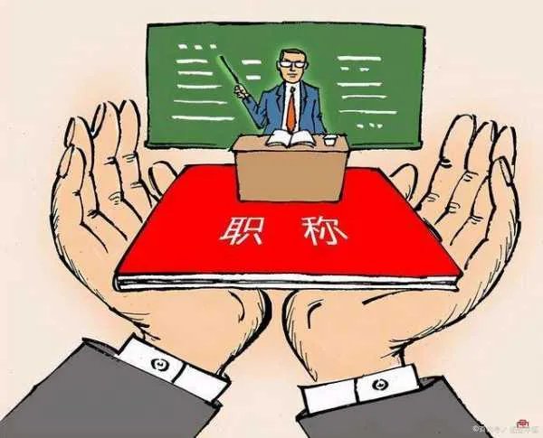 焦作一名中学女教师举报职称评选有黑幕,女教师此言属实吗?