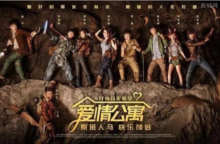 爱情公寓电影上映 爱情公寓电影最新票房是多少
