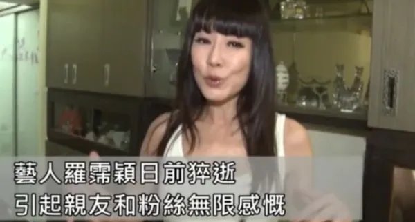 罗霈颖为何死亡两天才被人发现?