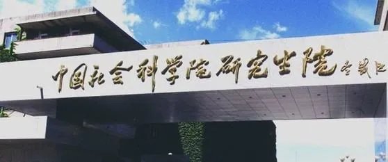 中科院在石家庄的研究所有哪些