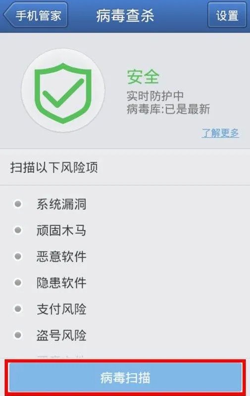 手机病毒的危害有哪些?