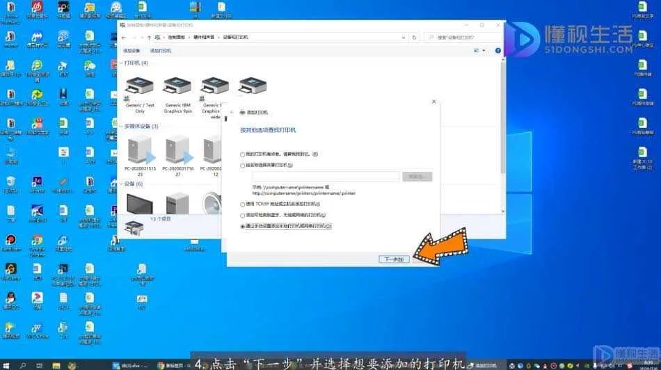 win7添加打印机