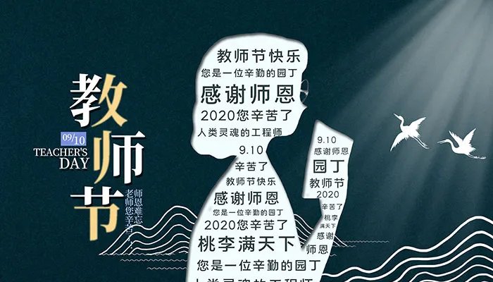 给老师的祝福语简短10字
