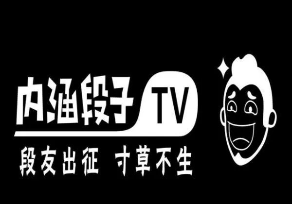 为什么内涵段子被永久封