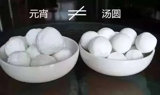 北方元宵和南方汤圆,到底有何区别?