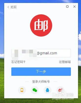 谷歌邮箱