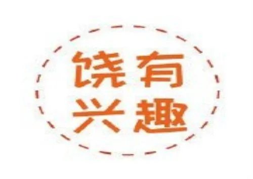 饶有兴趣的意思