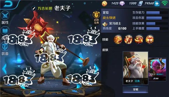 王者荣耀老夫子皮肤大全 价格特效详细介绍