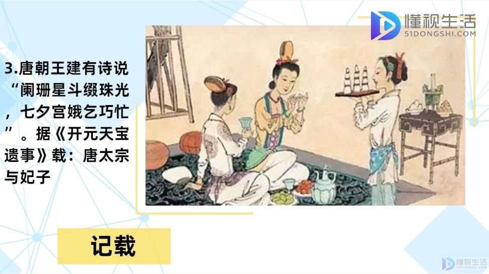 七夕节的来历