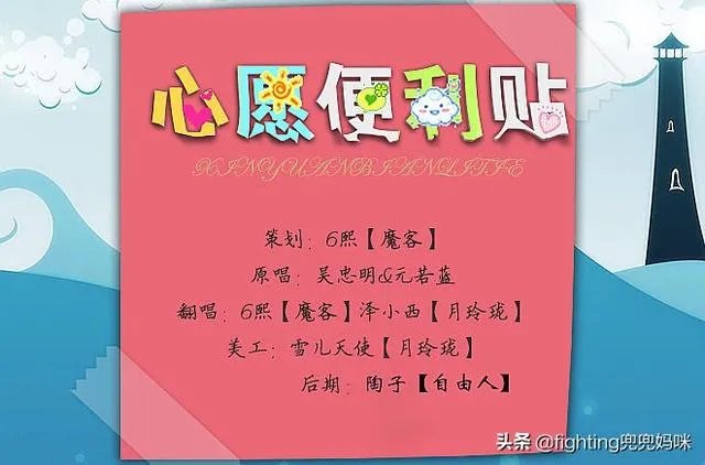 心愿便利贴歌词表达了什么意思?