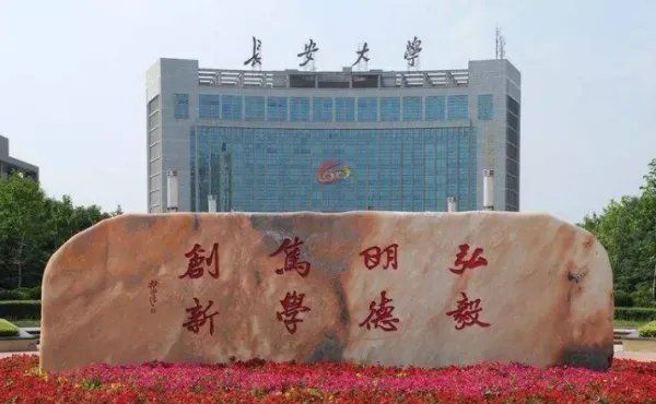 长安大学信息门户
