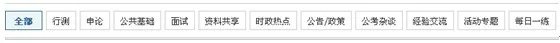 江苏公务员考试论坛(公考社区)使用手册