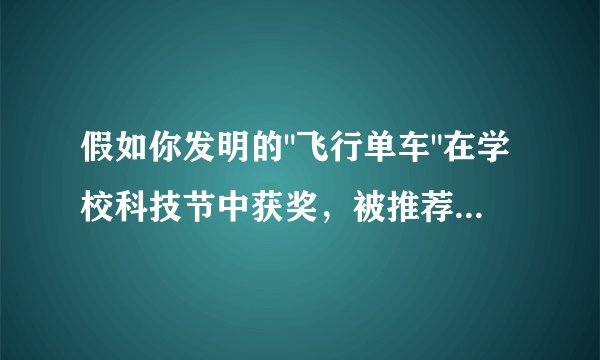 假如你发明的