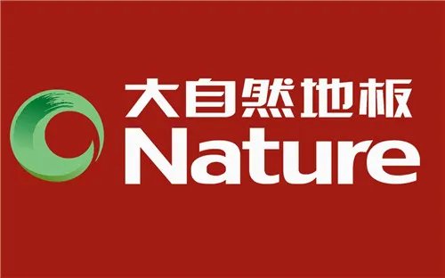 实木地板厂家哪个好 最热销的实木地板品牌