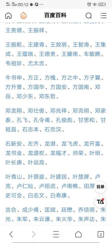 开国少将名单