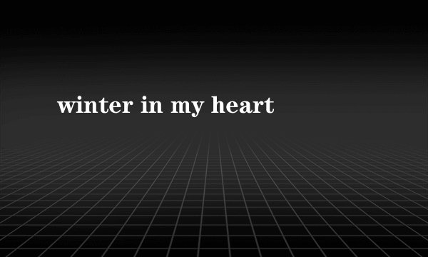 winter in my heart