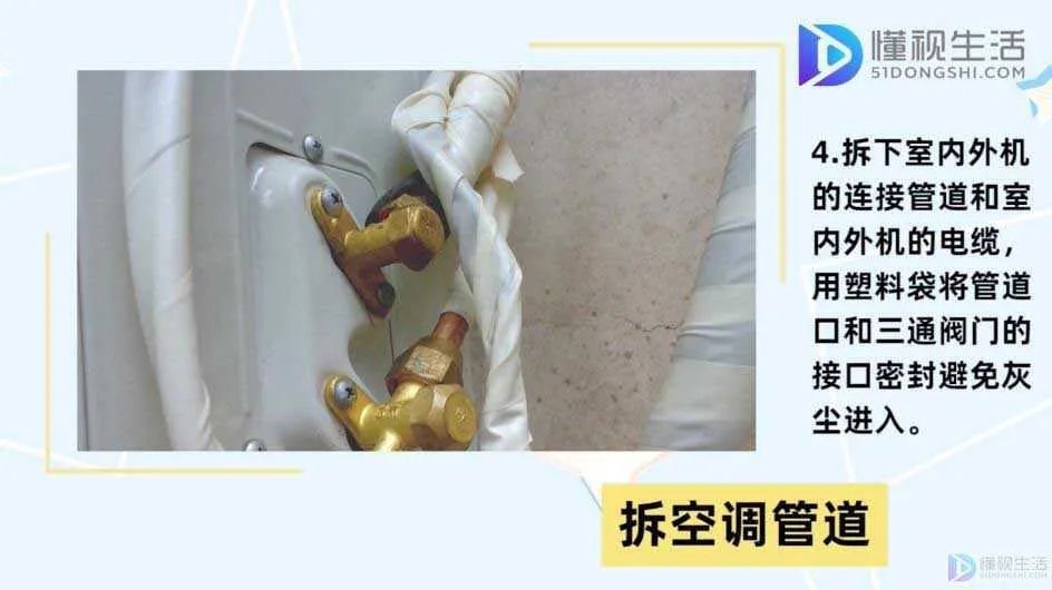 拆空调怎么拆