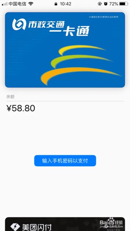 iphone如何使用公交卡