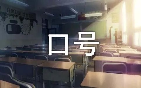 狼的团队精神与口号