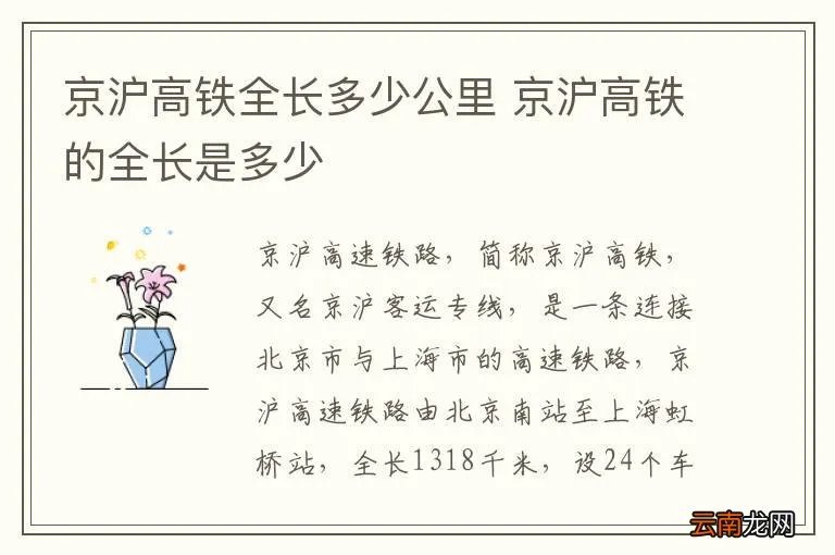 京沪高铁全长多少公里 京沪高铁的全长是多少