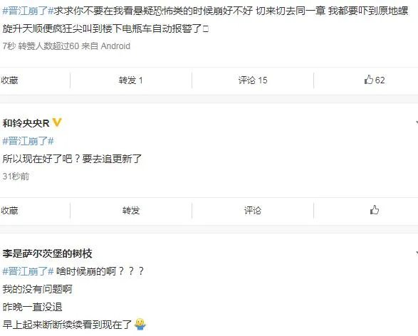 晋江崩了是怎么回事