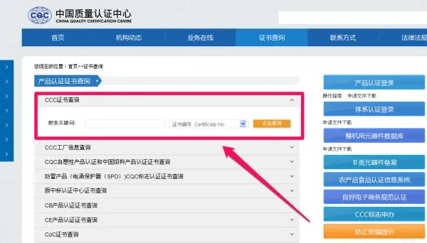 国家3c认证网上进行编码查询