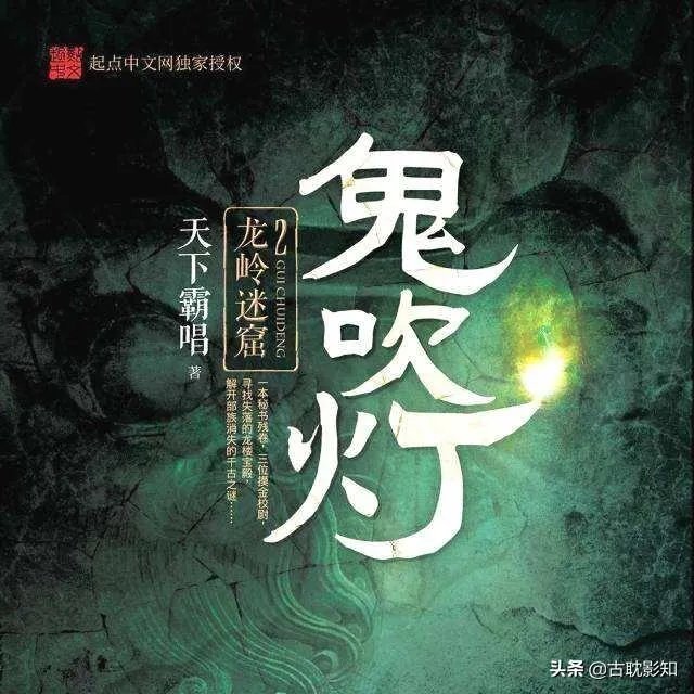 电视剧《鬼吹灯之龙岭迷窟》已杀青,该剧都有哪些看点?主要讲述的是个什么故事?