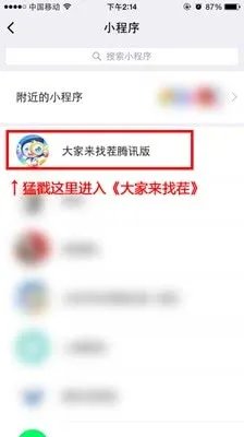 《微信》大家来找茬图片答案大全
