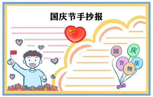 2020国庆节幼儿园画画作品一等奖8张
