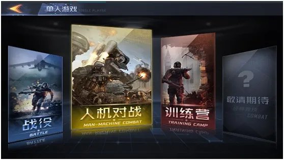 人机对战