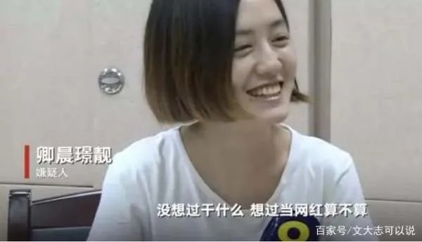 她被称为“最美通缉犯”,曾是班花,为何最后放弃上市公司工作?