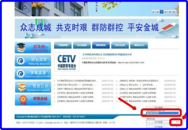 求南京航空航天大学金城学院教务处网址..还有那个内网的论坛,就是有考试资料的那个。。?