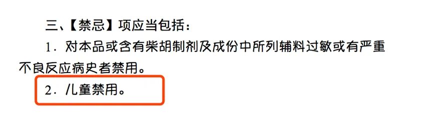 国家药监局宣布修订柴胡注射液说明书,明确儿童禁用!