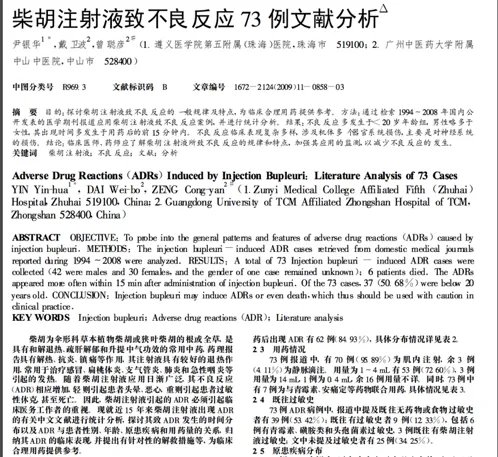 国家药监局宣布修订柴胡注射液说明书,明确儿童禁用!