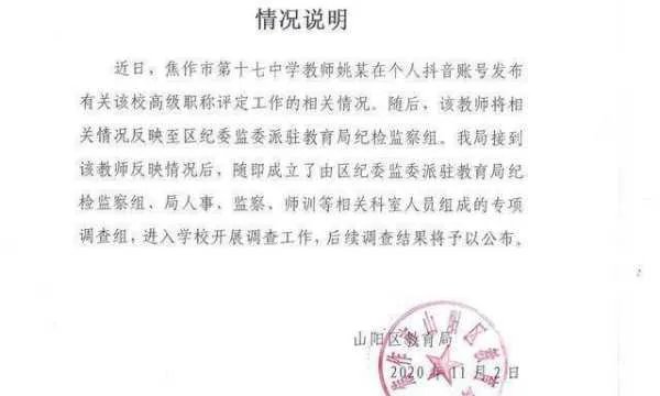 焦作一名中学女教师举报职称评选有黑幕,女教师此言属实吗?